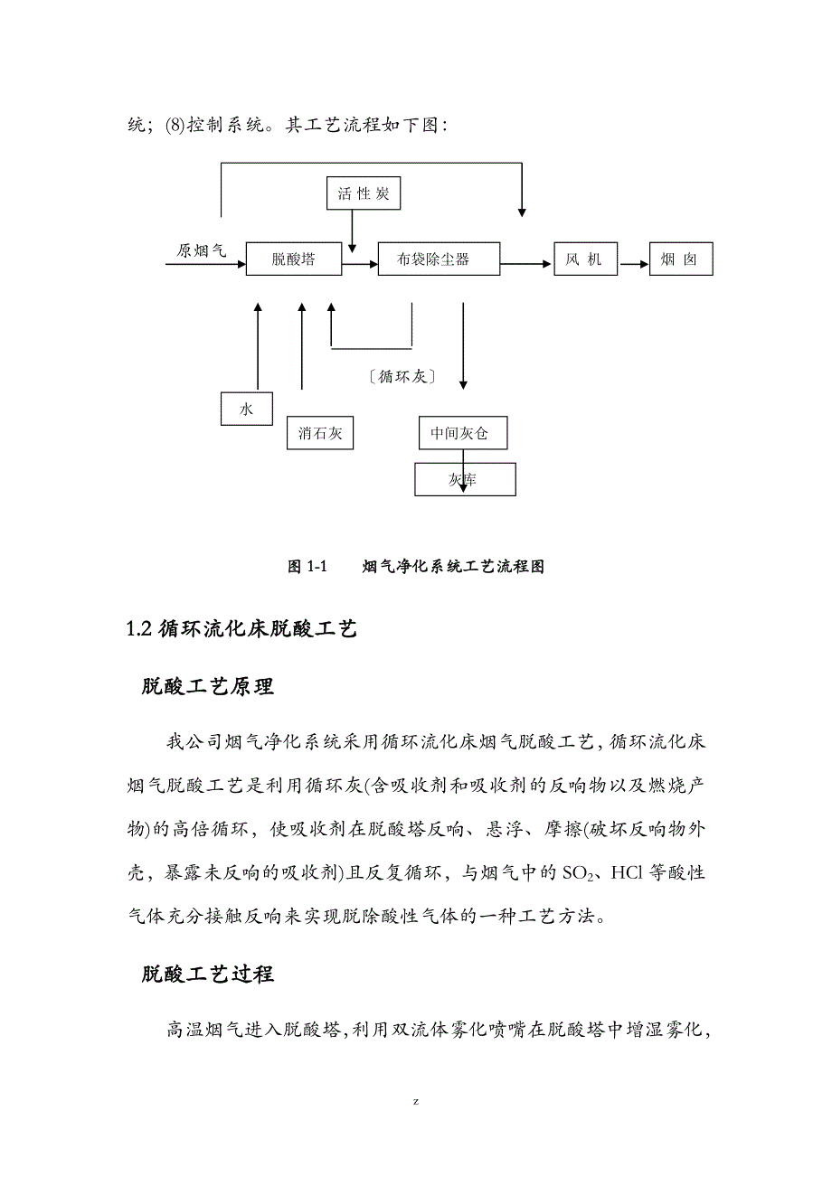 烟气处理系统操作规程_第2页