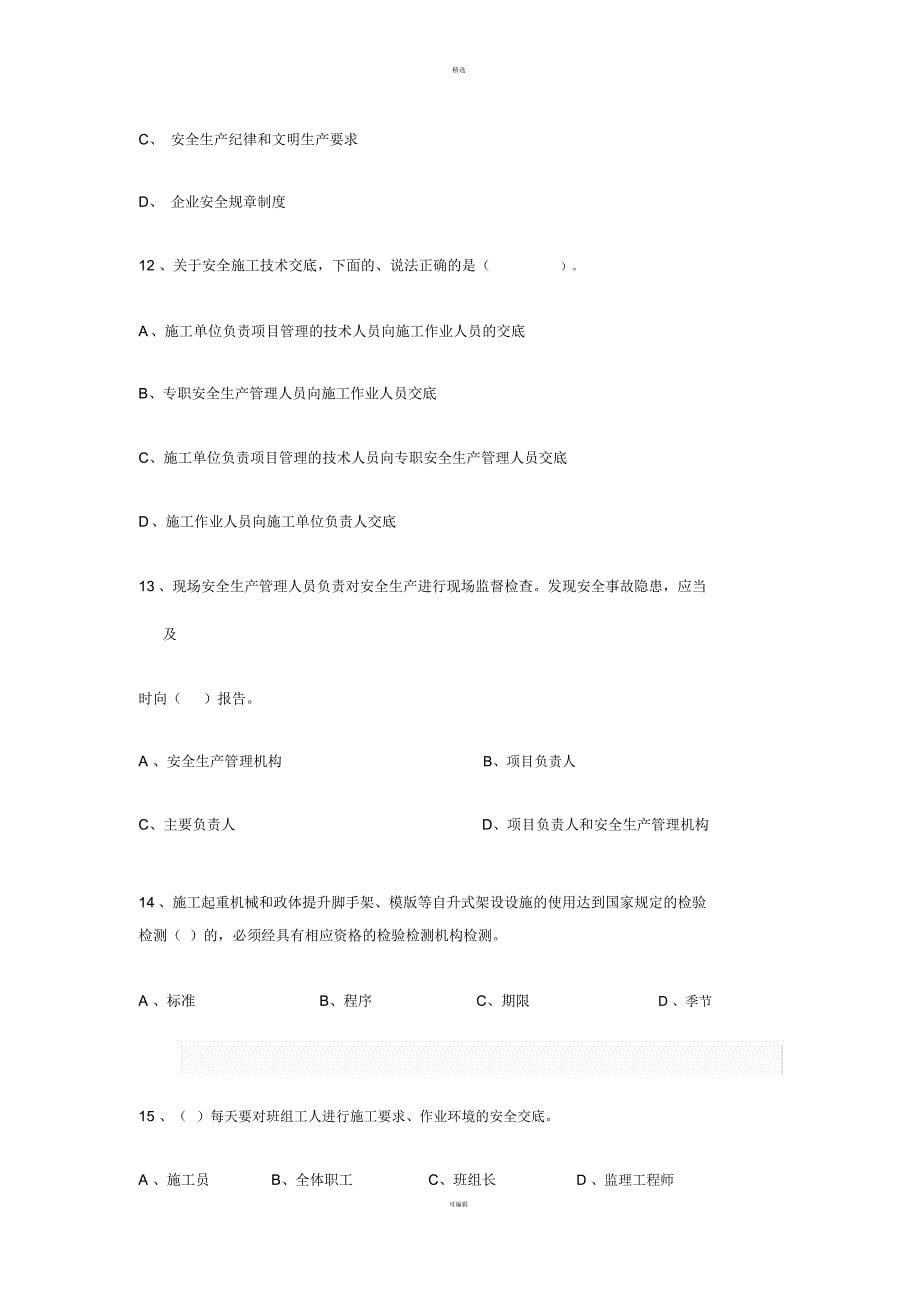 安全教育培训考试题及答案_第5页