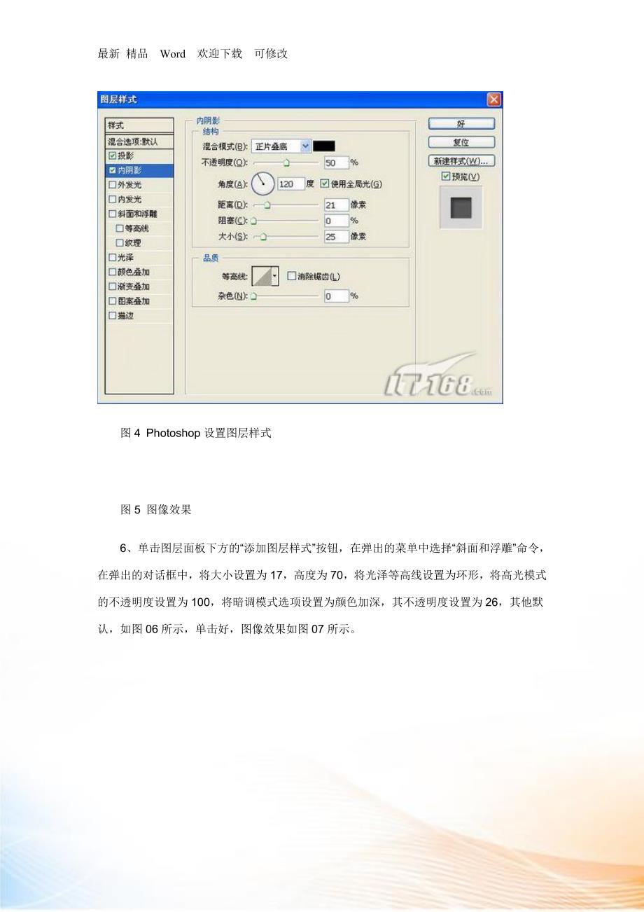 PS 图片教程 光亮广告字_第3页