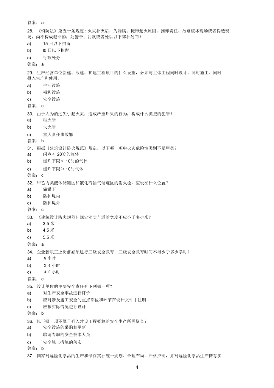 安全环保知识竞赛题_第4页