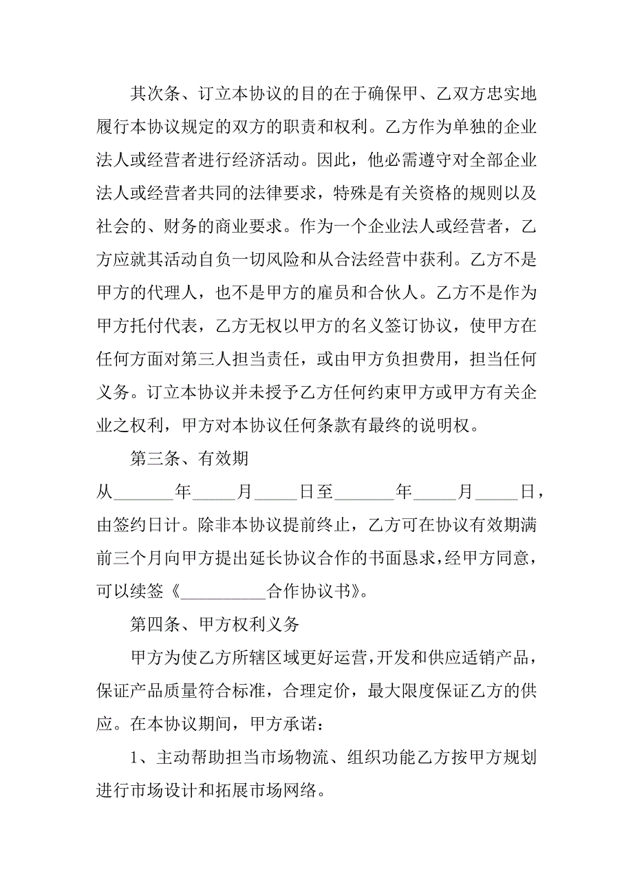 2023年商场产品销售合作协议范本专业版_第2页