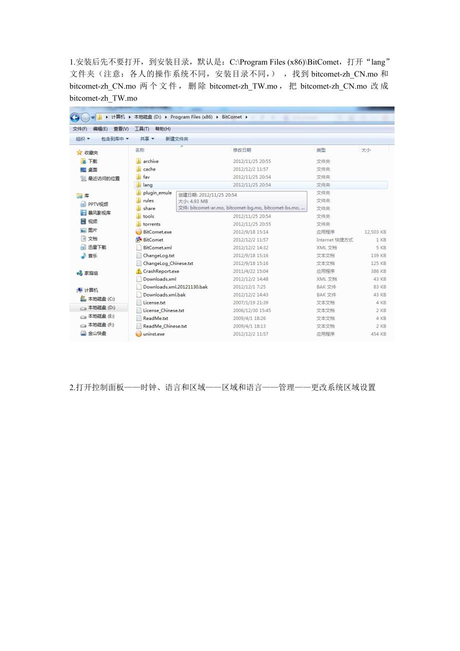 最新版BitComet1.34(比特彗星)开启使用种子市场的方法.doc_第1页