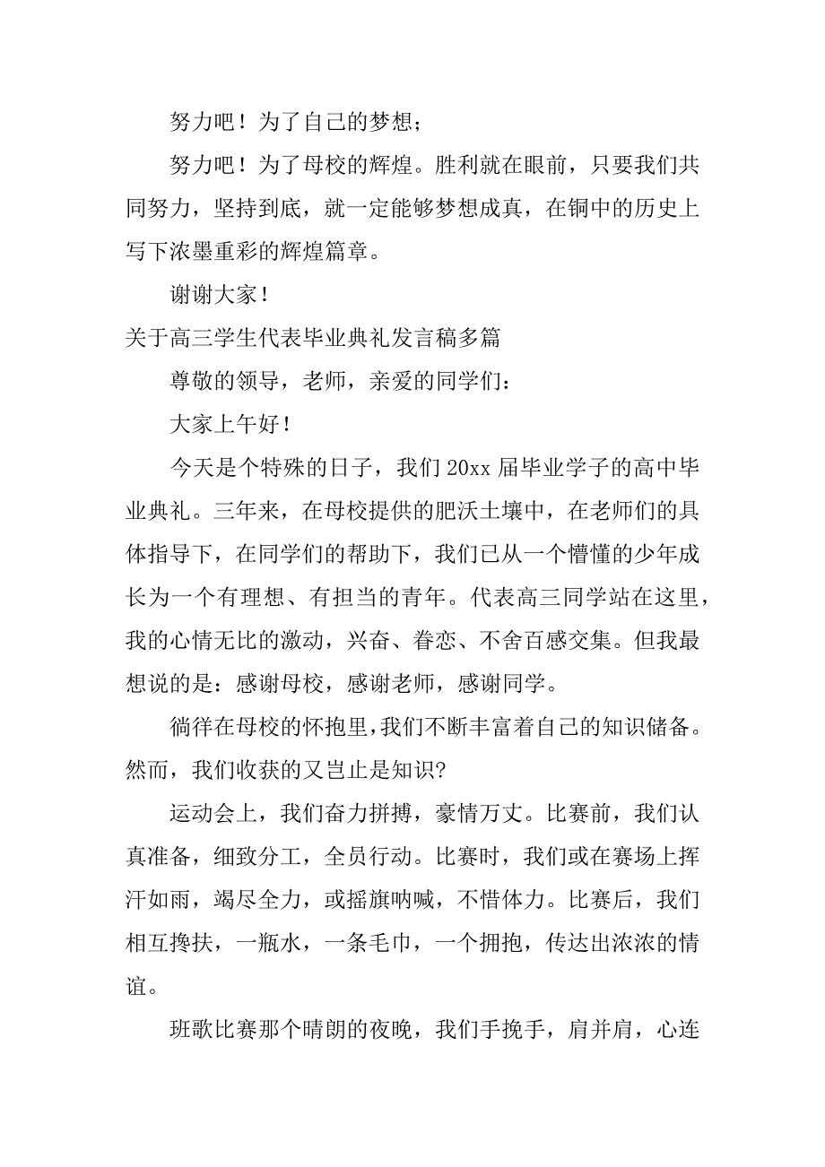 2023年关于高三学生代表毕业典礼发言稿_第3页