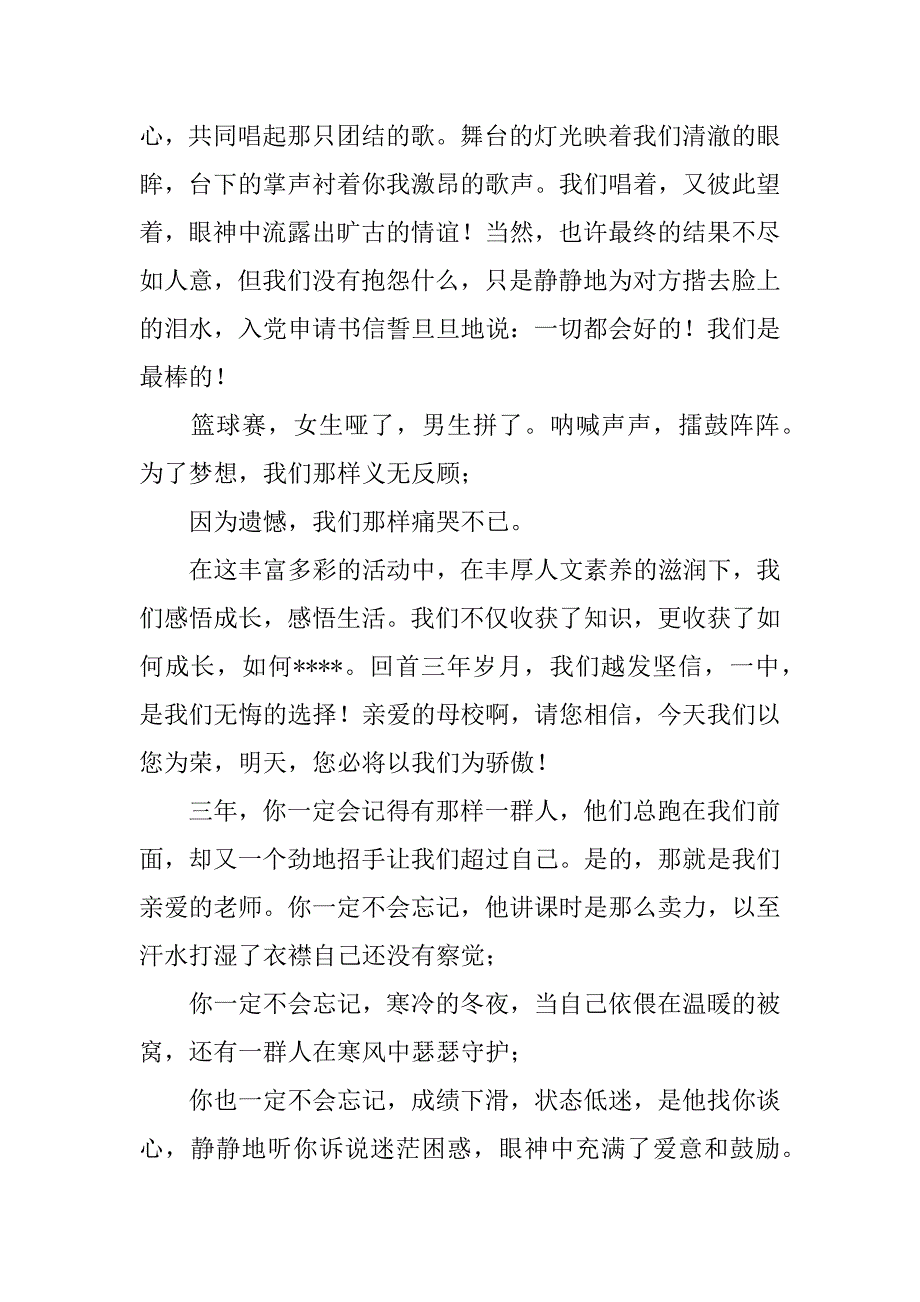 2023年关于高三学生代表毕业典礼发言稿_第4页