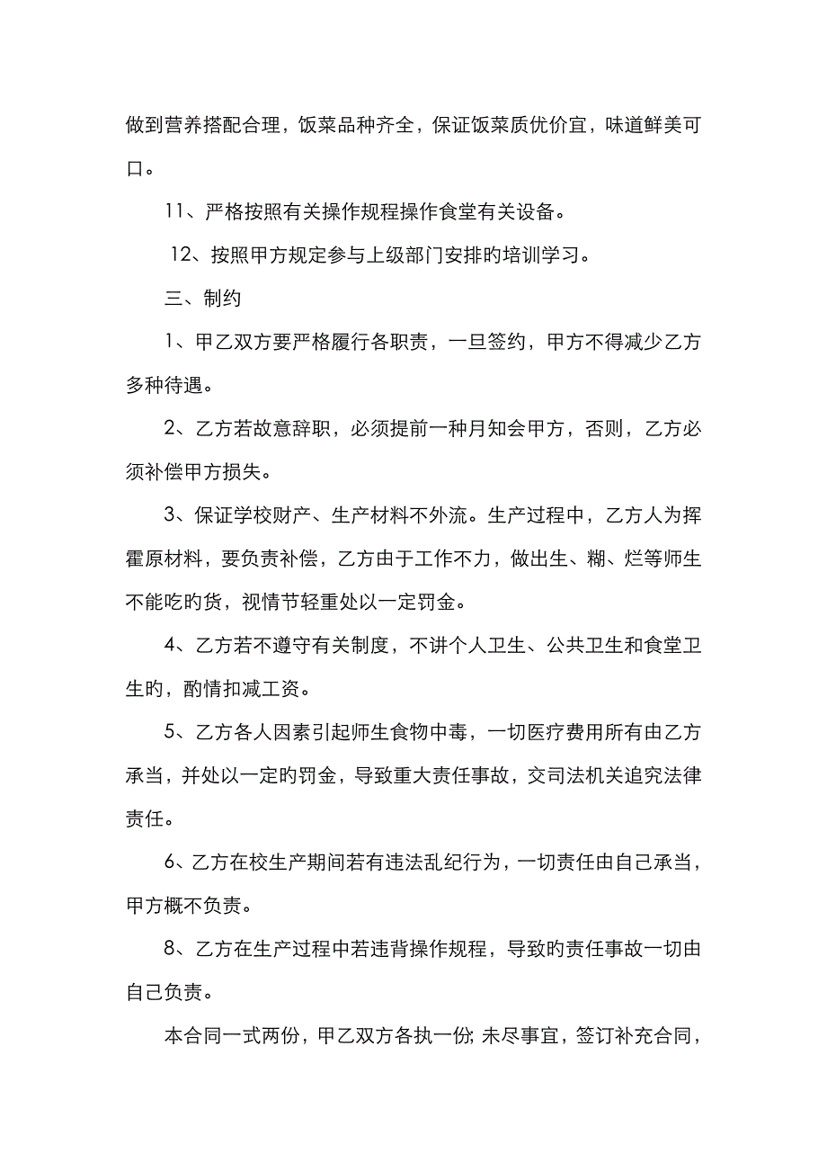 学校食堂从业人员聘用合同书_第3页