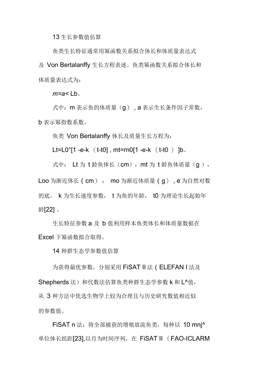 广西内陆水域主要增殖放流鱼类生长生物学特征及变化_第4页