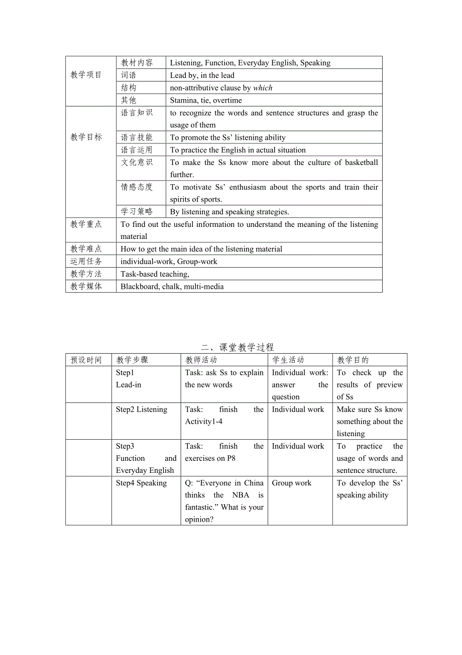 高中英语新标准外研版选修7M1Basketball教学设计_第3页