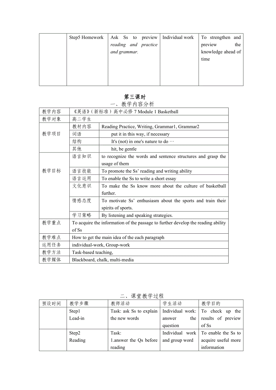 高中英语新标准外研版选修7M1Basketball教学设计_第4页