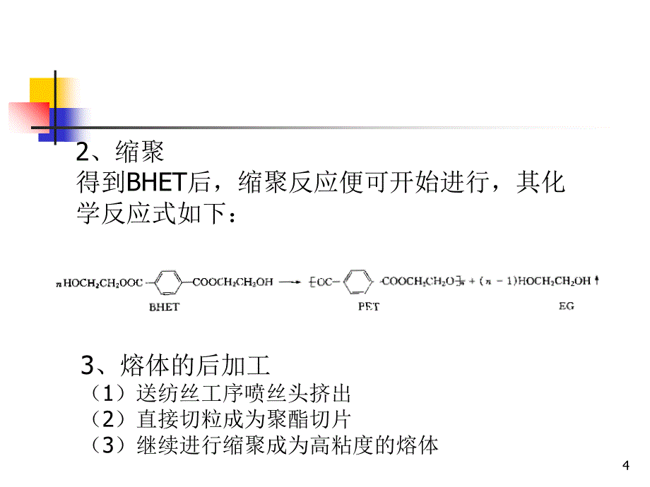 仪化聚酯装置生产简介_第4页