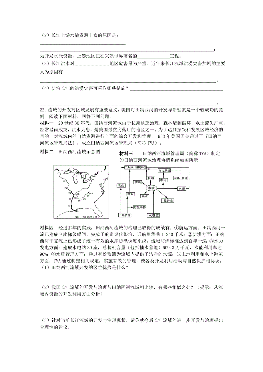 高三人文地理专题复习学案流域的综合开发MicrosoftW_第3页