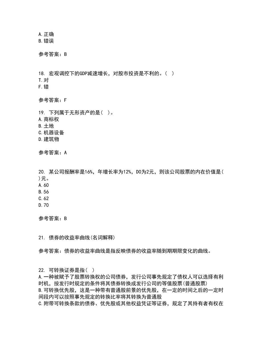 福师大21春《证券投资学》在线作业三满分答案63_第5页