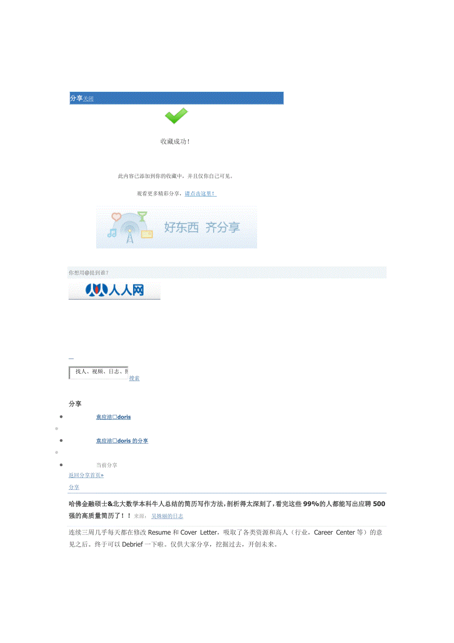 写简历需要注意的_第1页