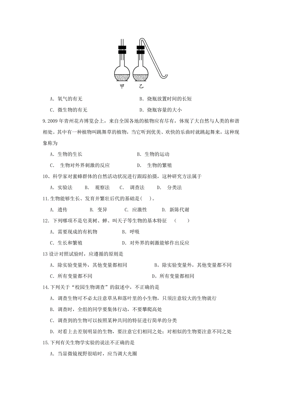 2011年生物中考真题汇编：科学探究_第2页