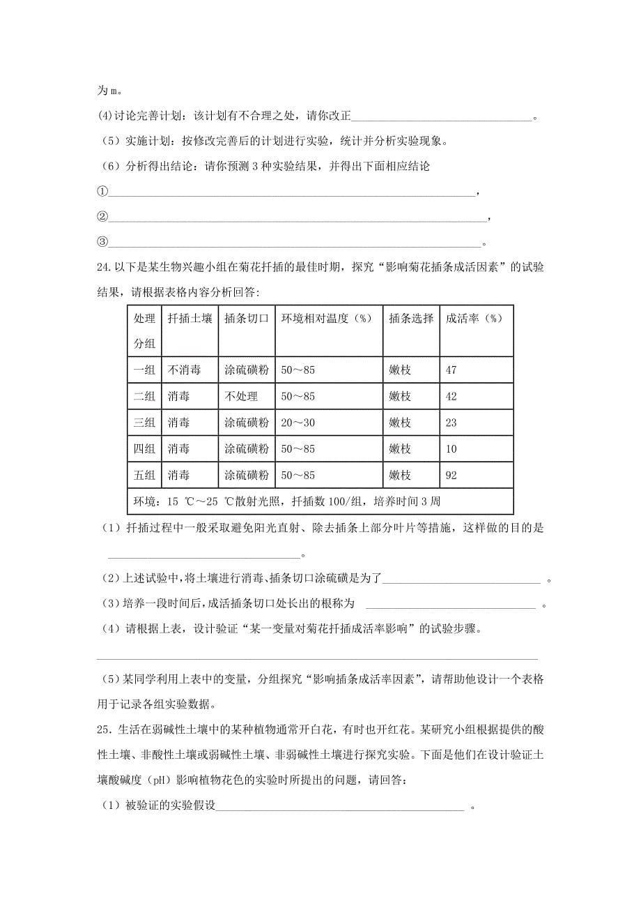 2011年生物中考真题汇编：科学探究_第5页