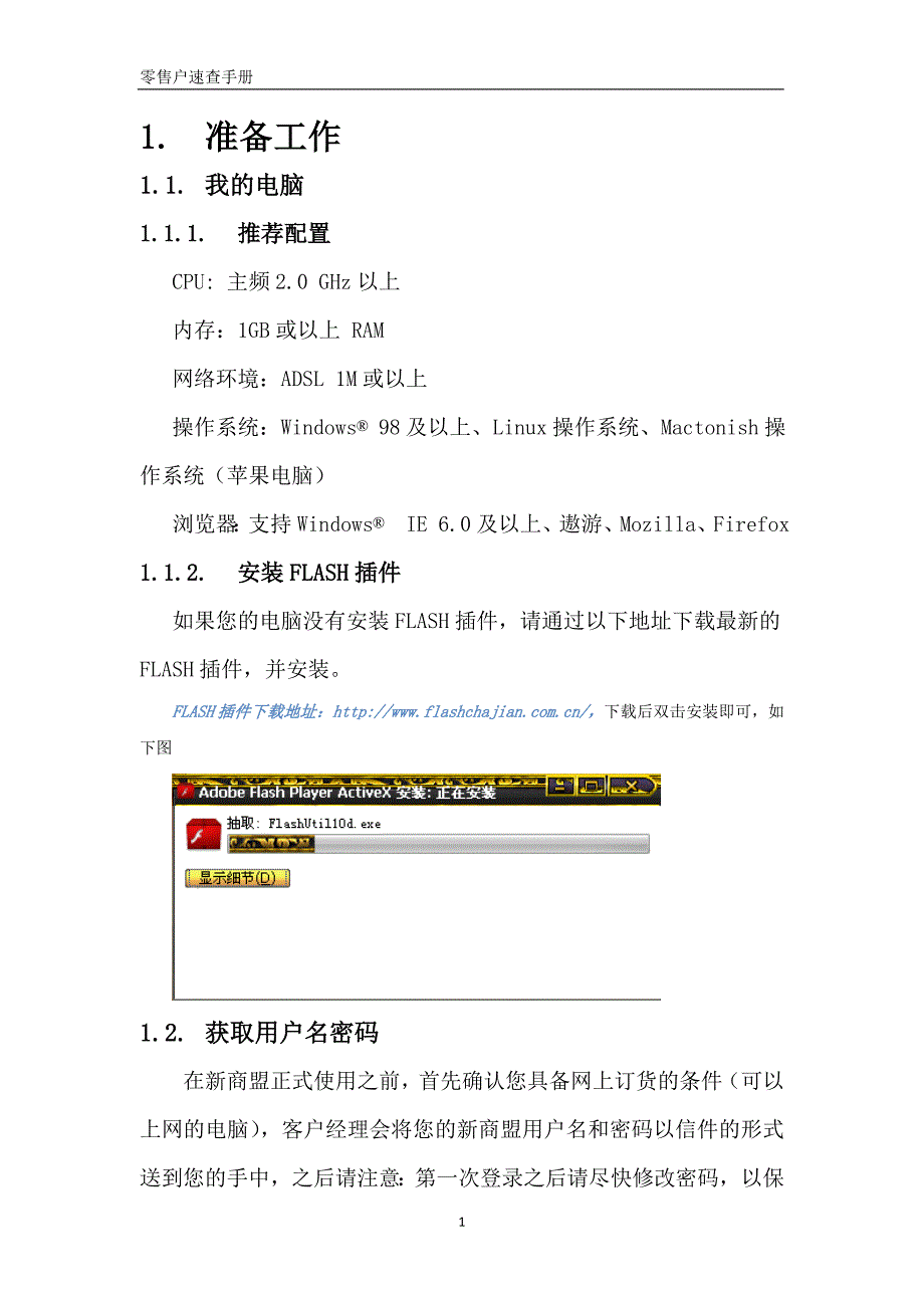 新商盟_零售户速查手册_1009_第4页