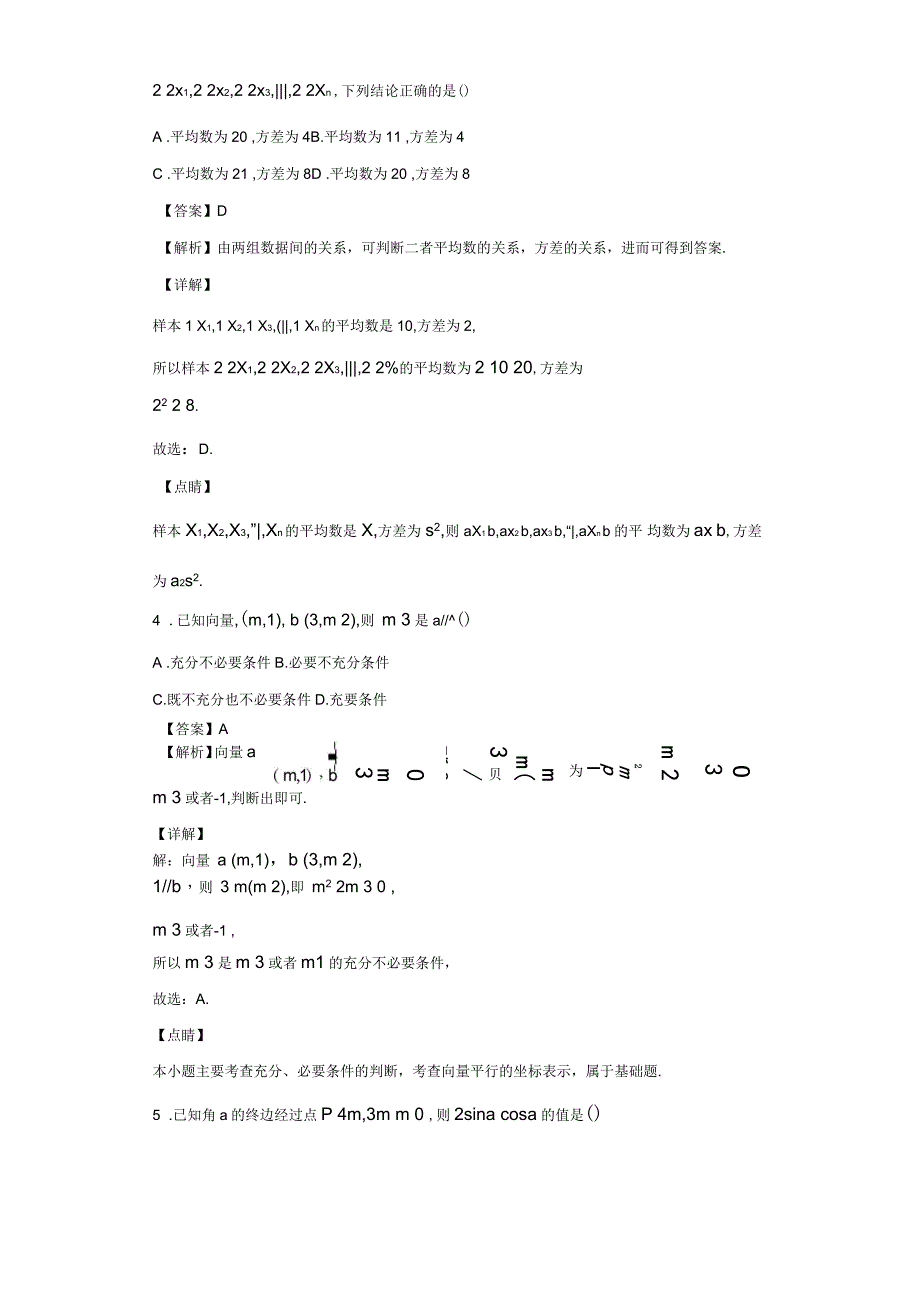 2020届中原名校高三下学期质量考评(一)数学(理)试题(解析版)_第2页