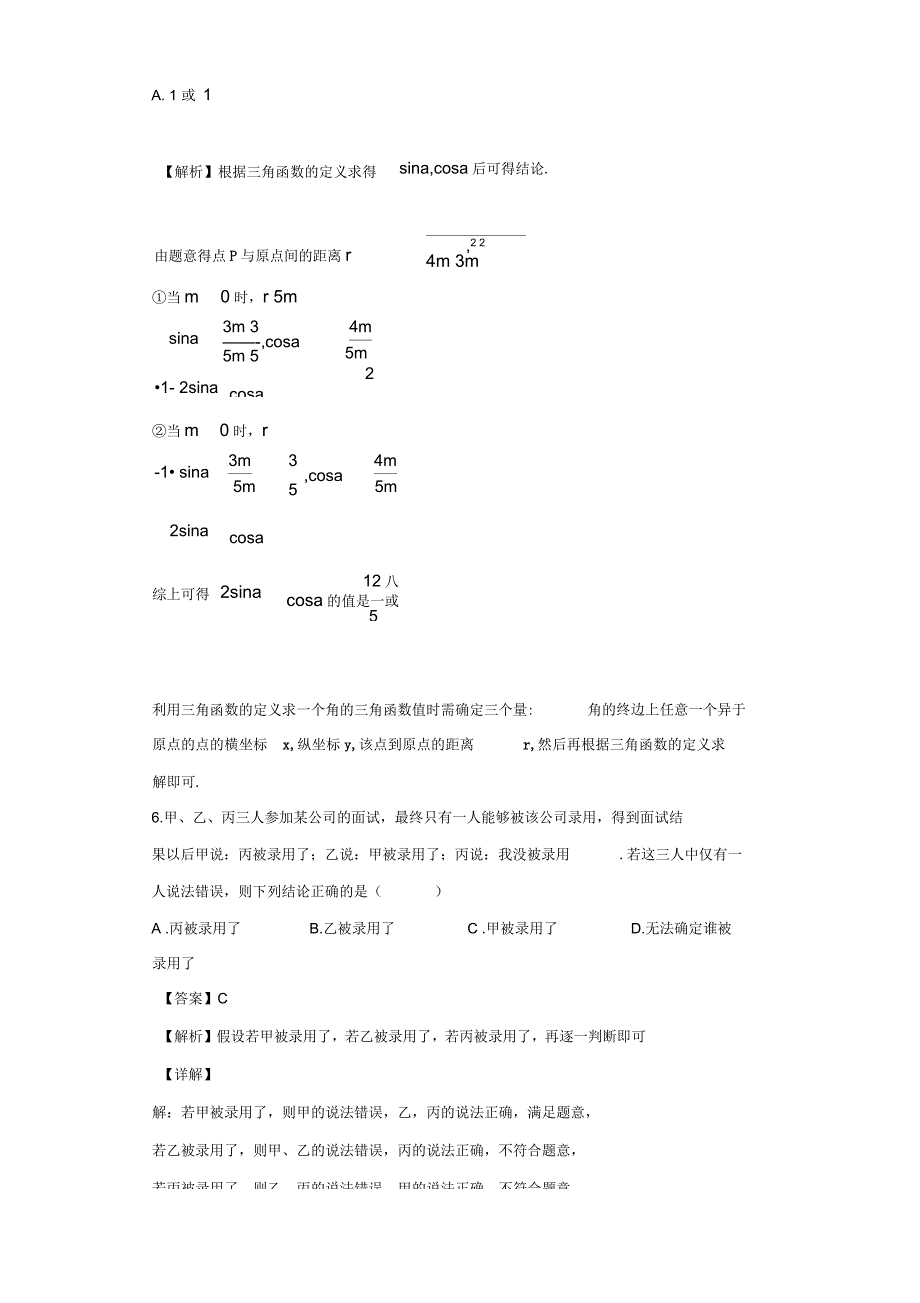 2020届中原名校高三下学期质量考评(一)数学(理)试题(解析版)_第3页