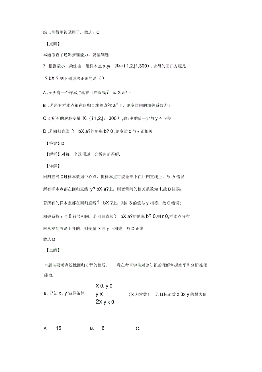 2020届中原名校高三下学期质量考评(一)数学(理)试题(解析版)_第4页