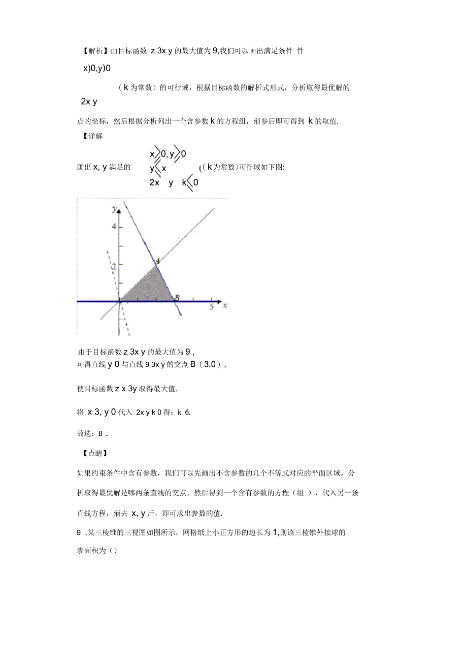 2020届中原名校高三下学期质量考评(一)数学(理)试题(解析版)_第5页