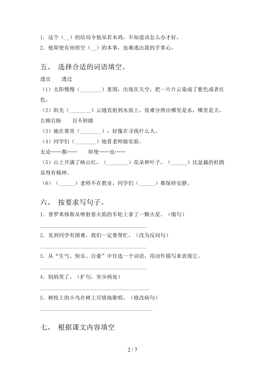 2021—2022年人教版四年级语文上册期中测试卷(精选).doc_第2页