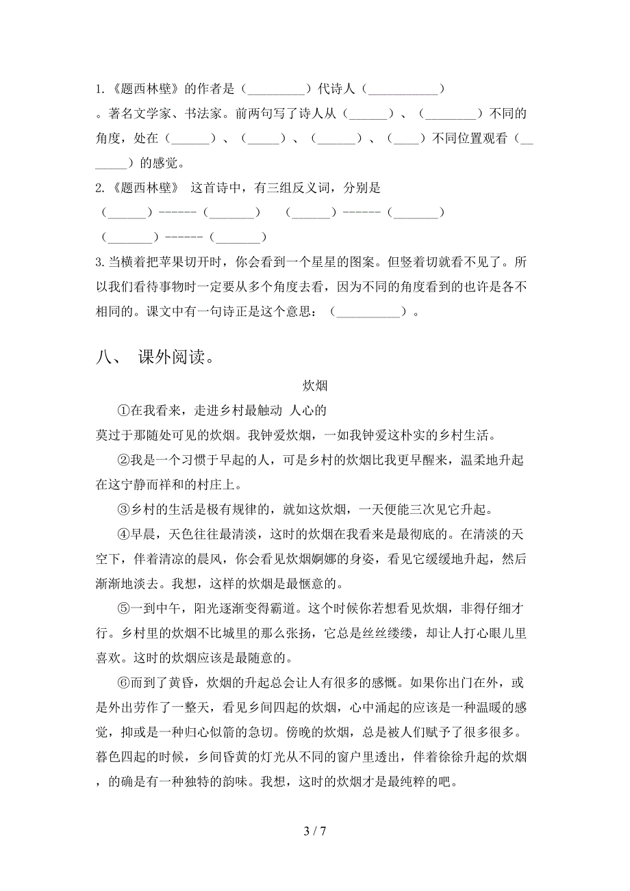 2021—2022年人教版四年级语文上册期中测试卷(精选).doc_第3页