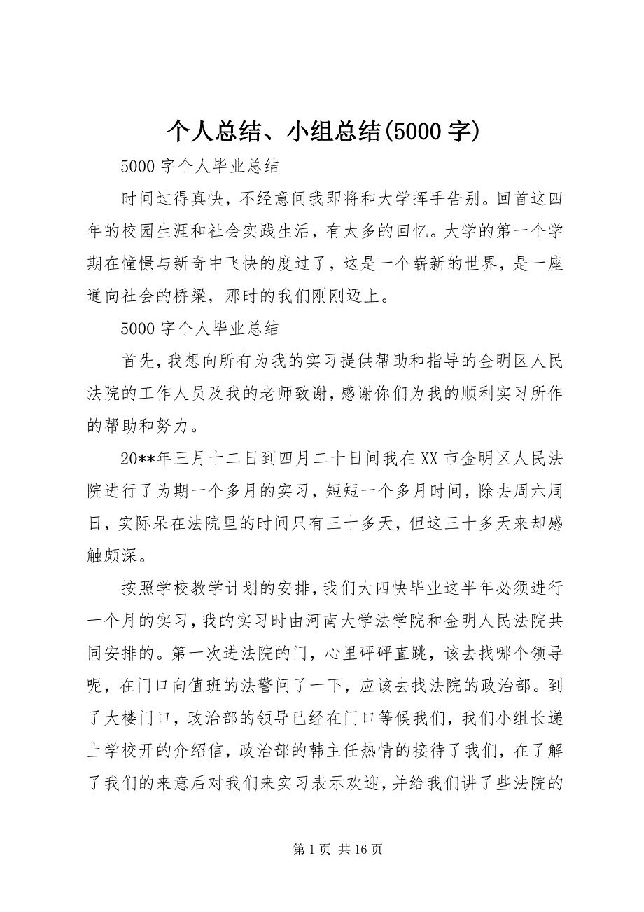 2023年个人总结小组总结字.docx_第1页