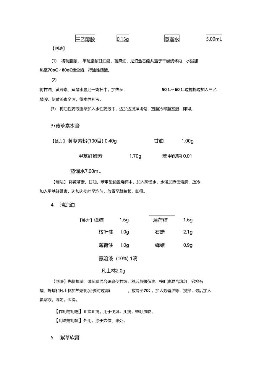 试验六软膏剂的制备及其释放度的测定_第5页