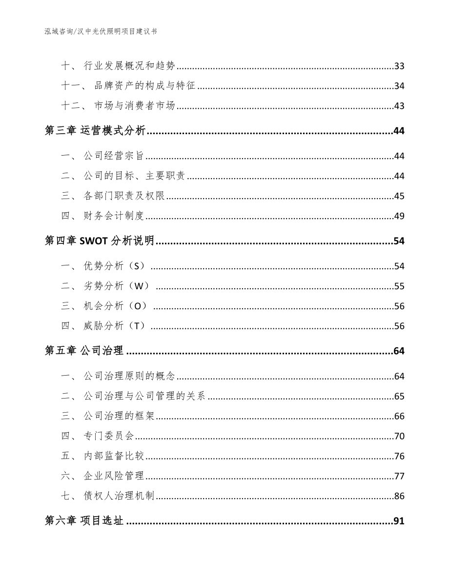 汉中光伏照明项目建议书_第2页