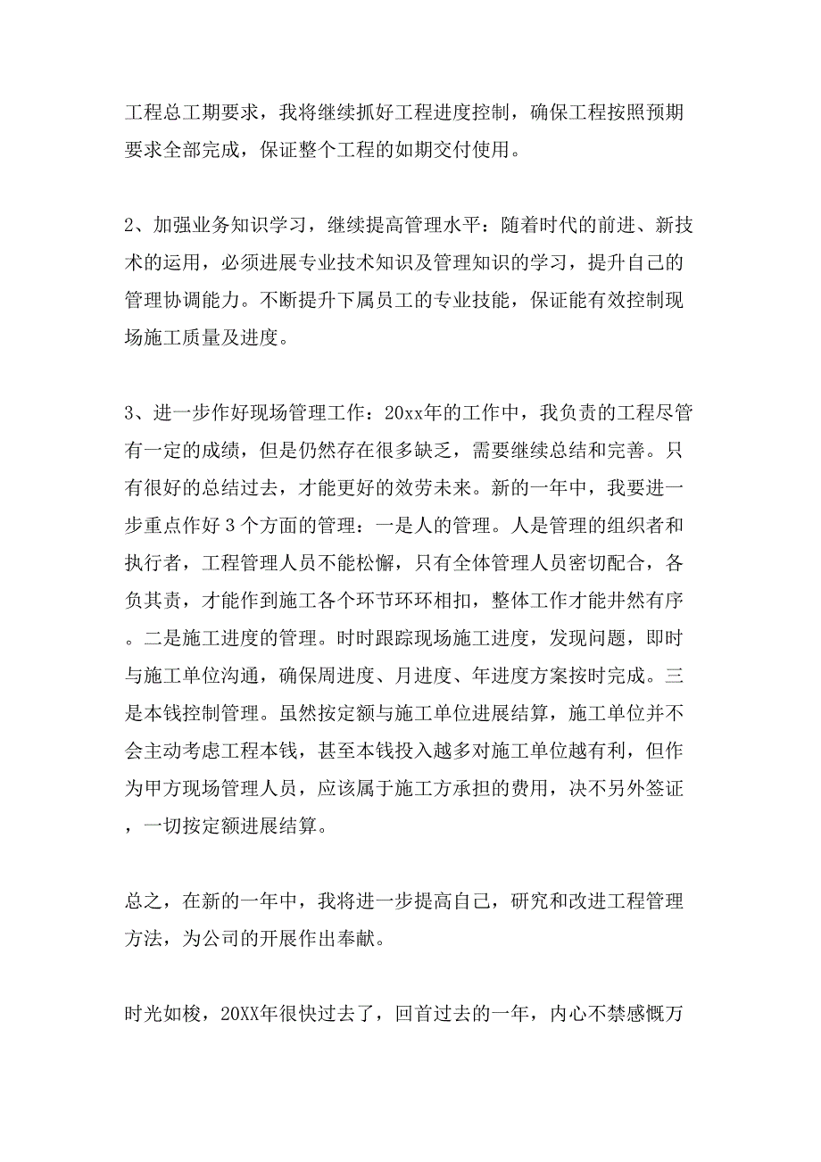 装修项目经理总结.doc_第4页