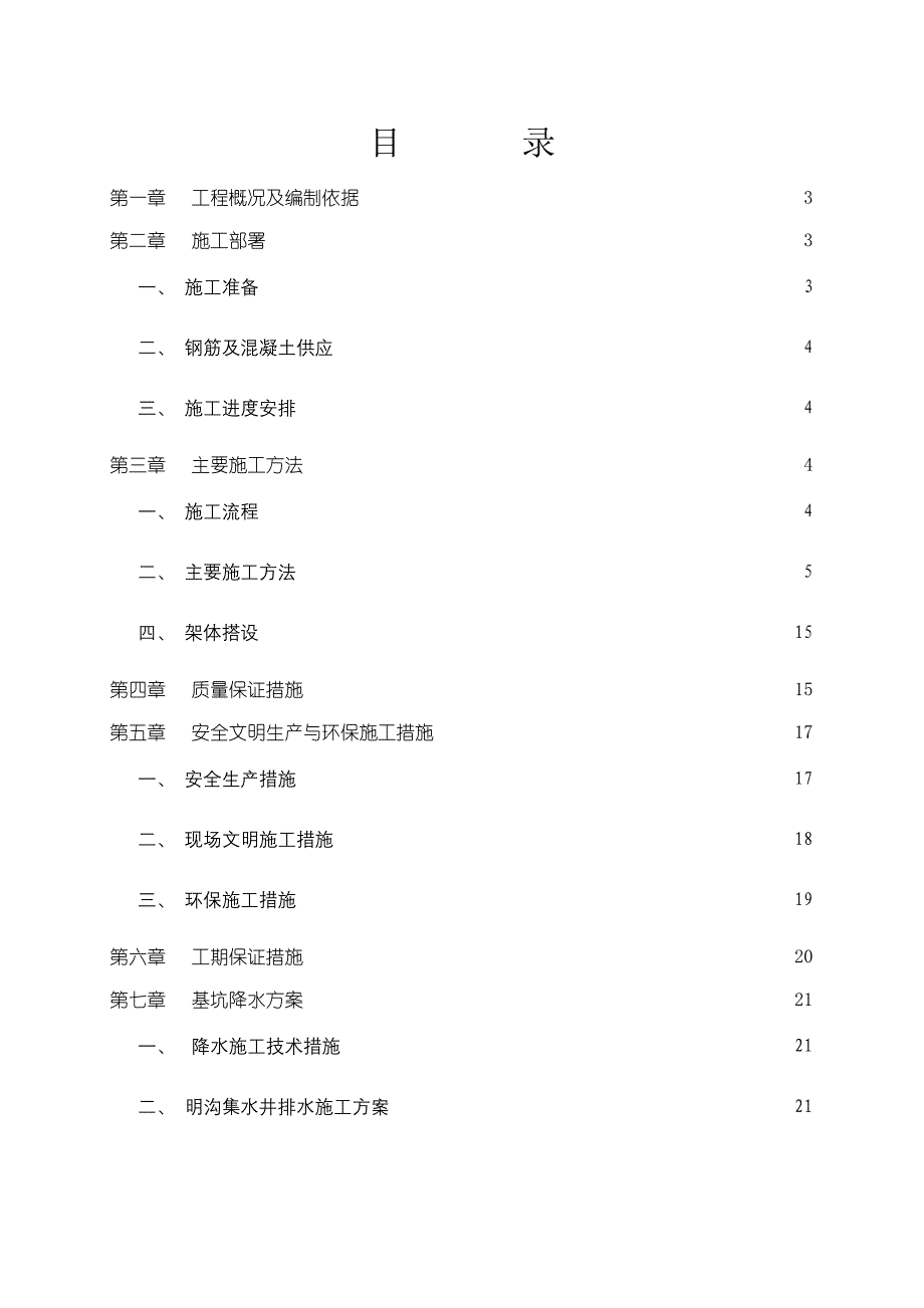 锅炉房基础施工方案.doc_第2页