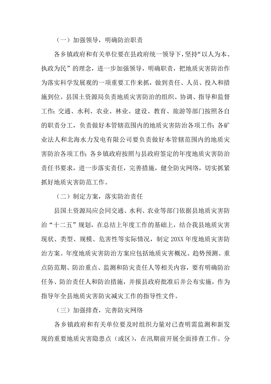 监测方案六篇_第4页