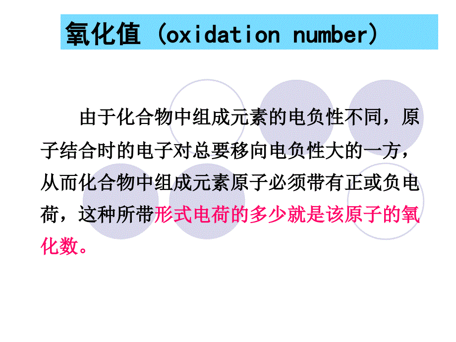 第八章氧化还原反应和电极电势ppt课件_第4页