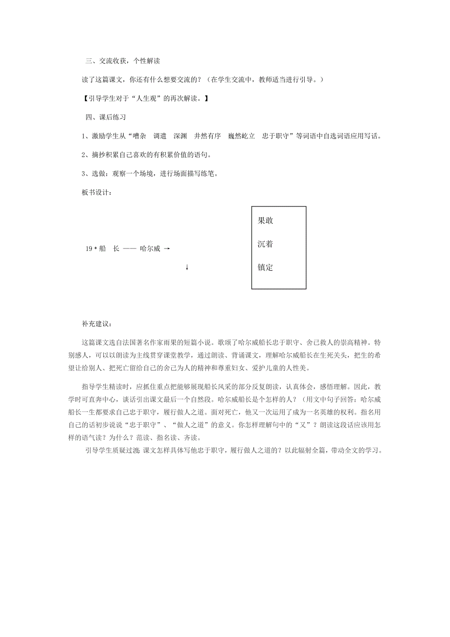 19船长教案设计_第3页