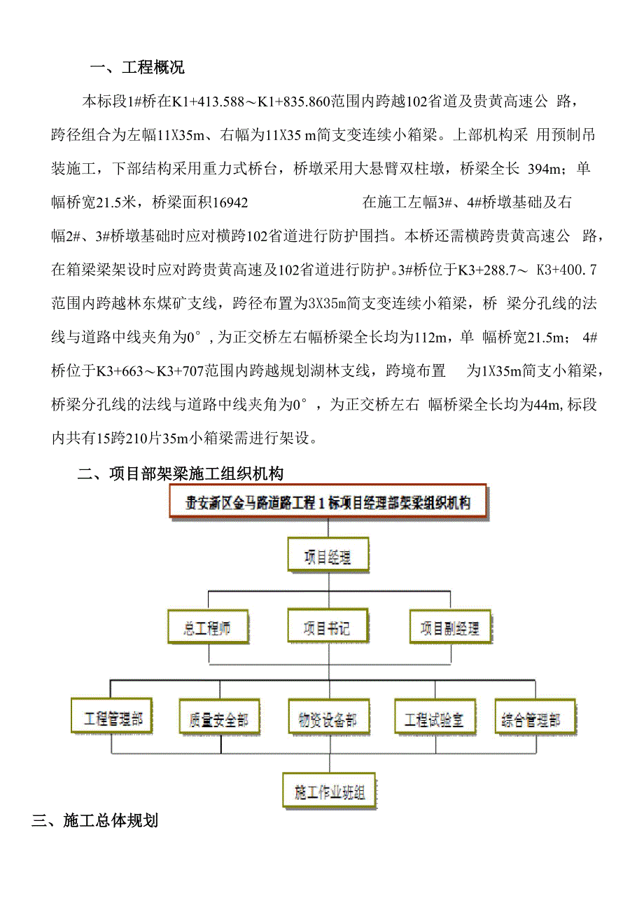 35米箱梁架设方案_第3页