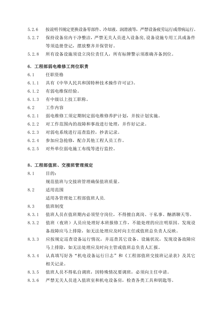 物业管理工程维修服务手册（DOC 87页）_第4页