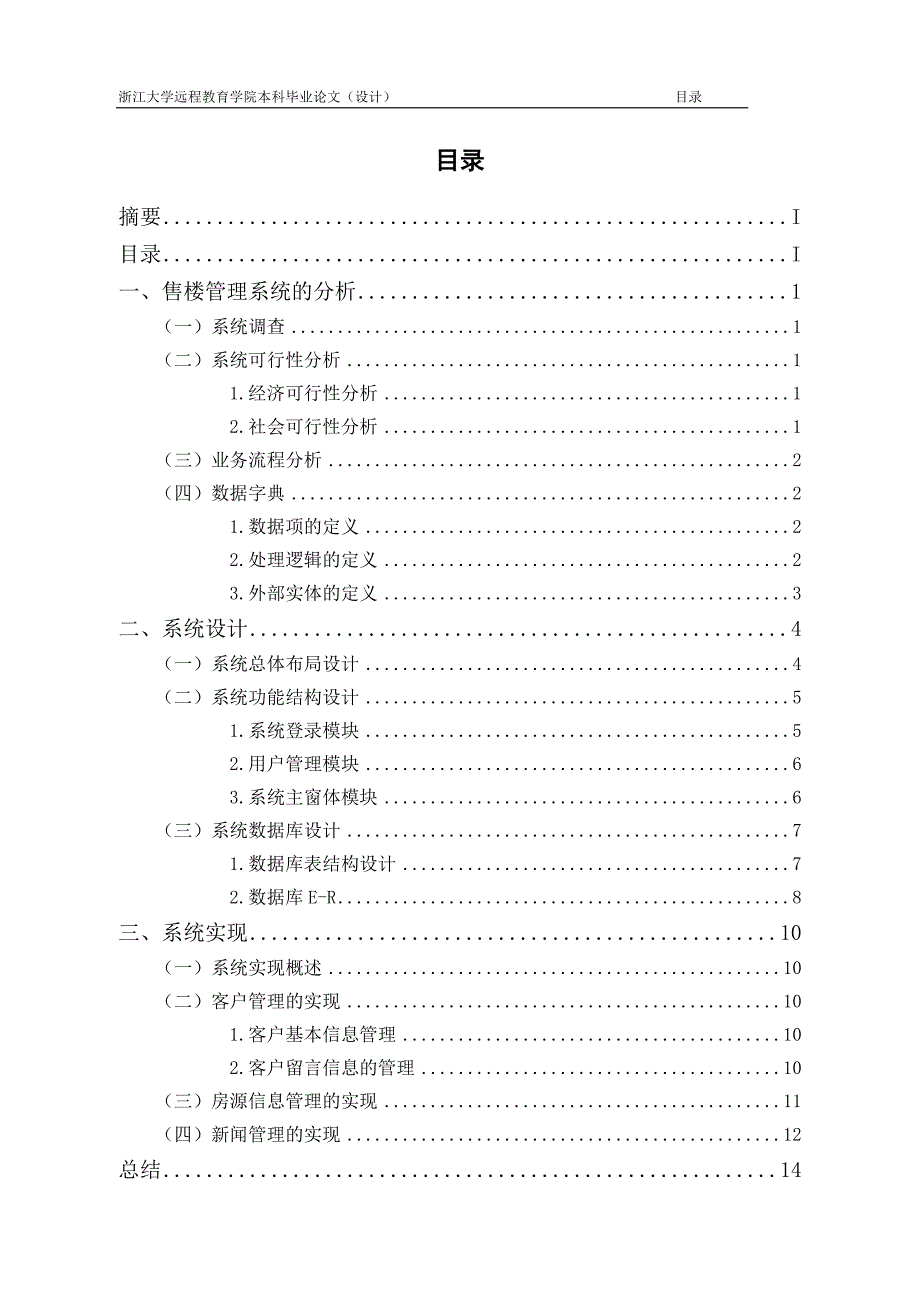 售楼系统的设计与实现1111（补充界面图+改格式）_第4页