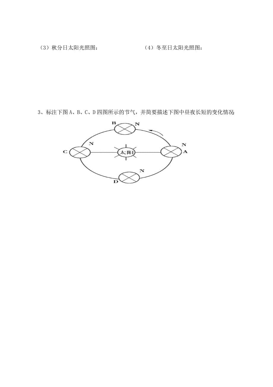 【最新】陕西省渭南市白水县仓颉中学中图版高中地理必修一：1.3地球的运动 5、6导学案 Word版_第5页