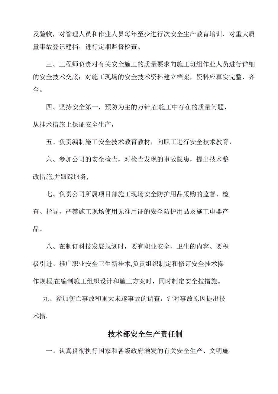 工程部安全生产责任制_第2页