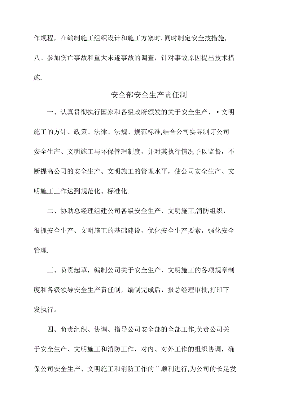 工程部安全生产责任制_第4页