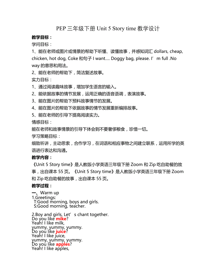 PEP三年级下册Unit-5-Story-time教学设计_第1页