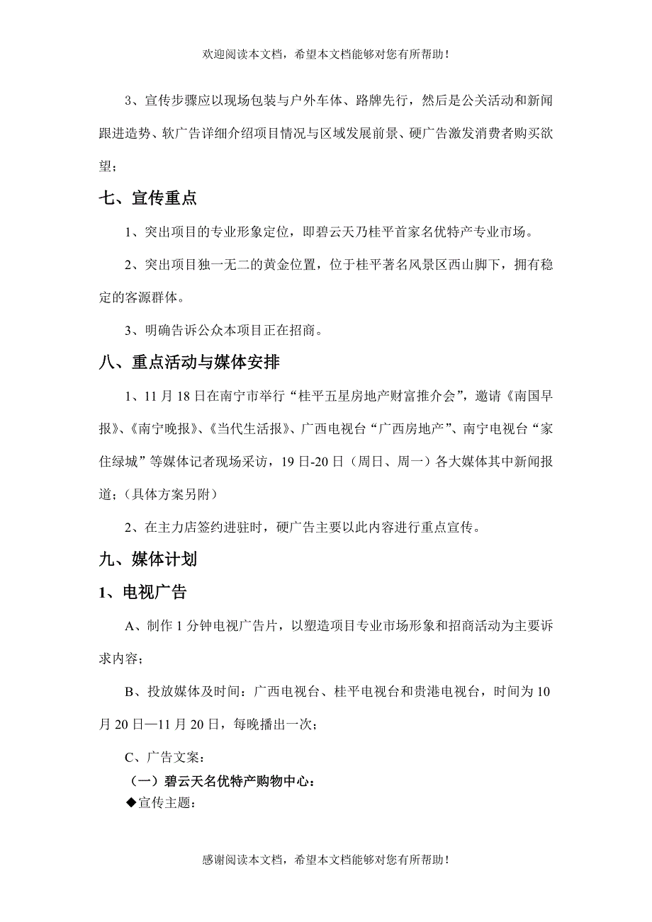 碧云天招商推广策划方安案_第2页