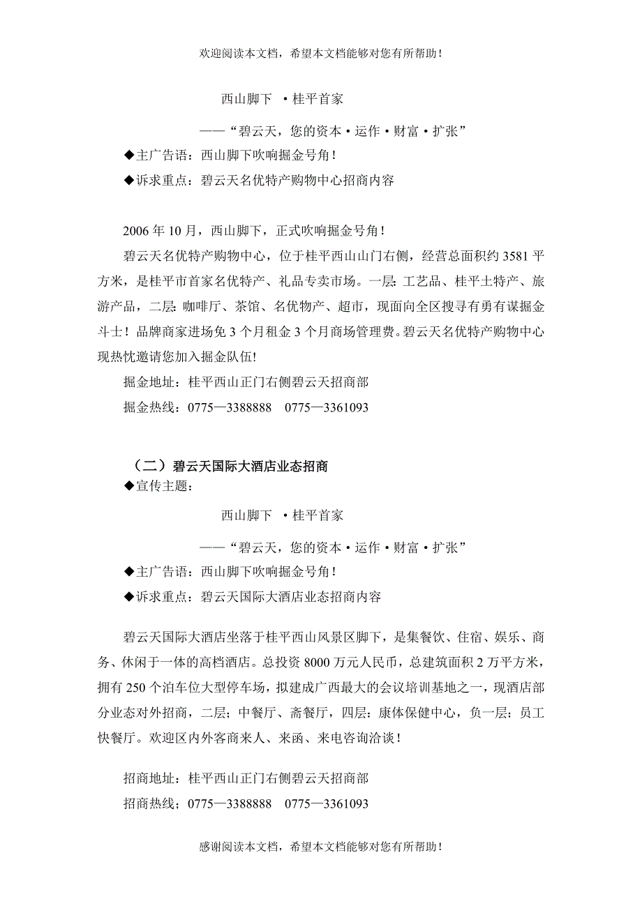 碧云天招商推广策划方安案_第3页