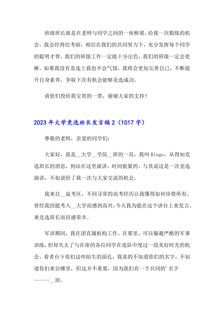 2023年大学竞选班长发言稿（精选模板）_第2页