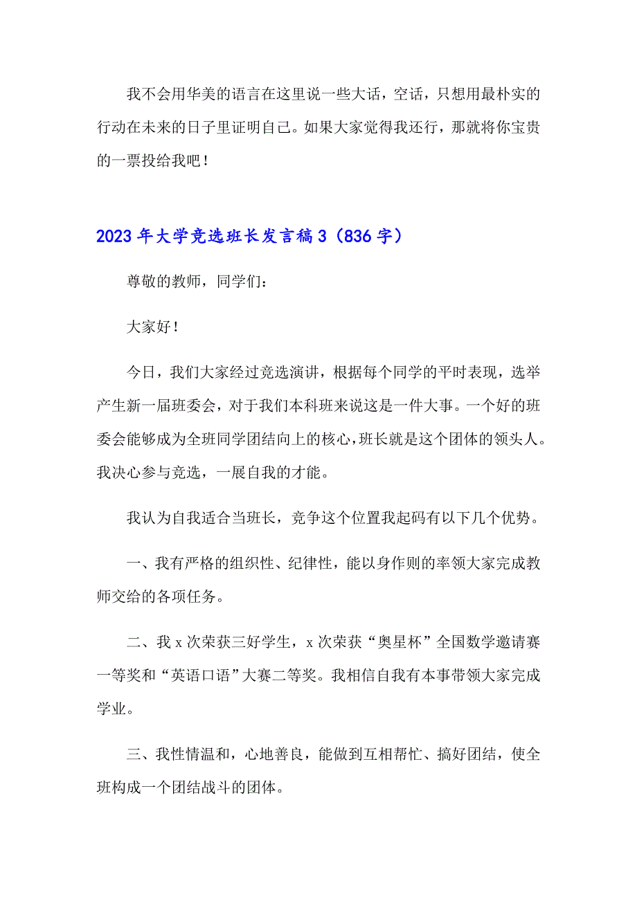 2023年大学竞选班长发言稿（精选模板）_第4页