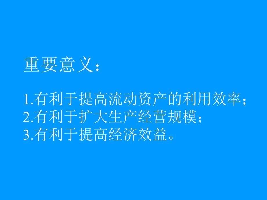 六.流动资产管理课件_第5页