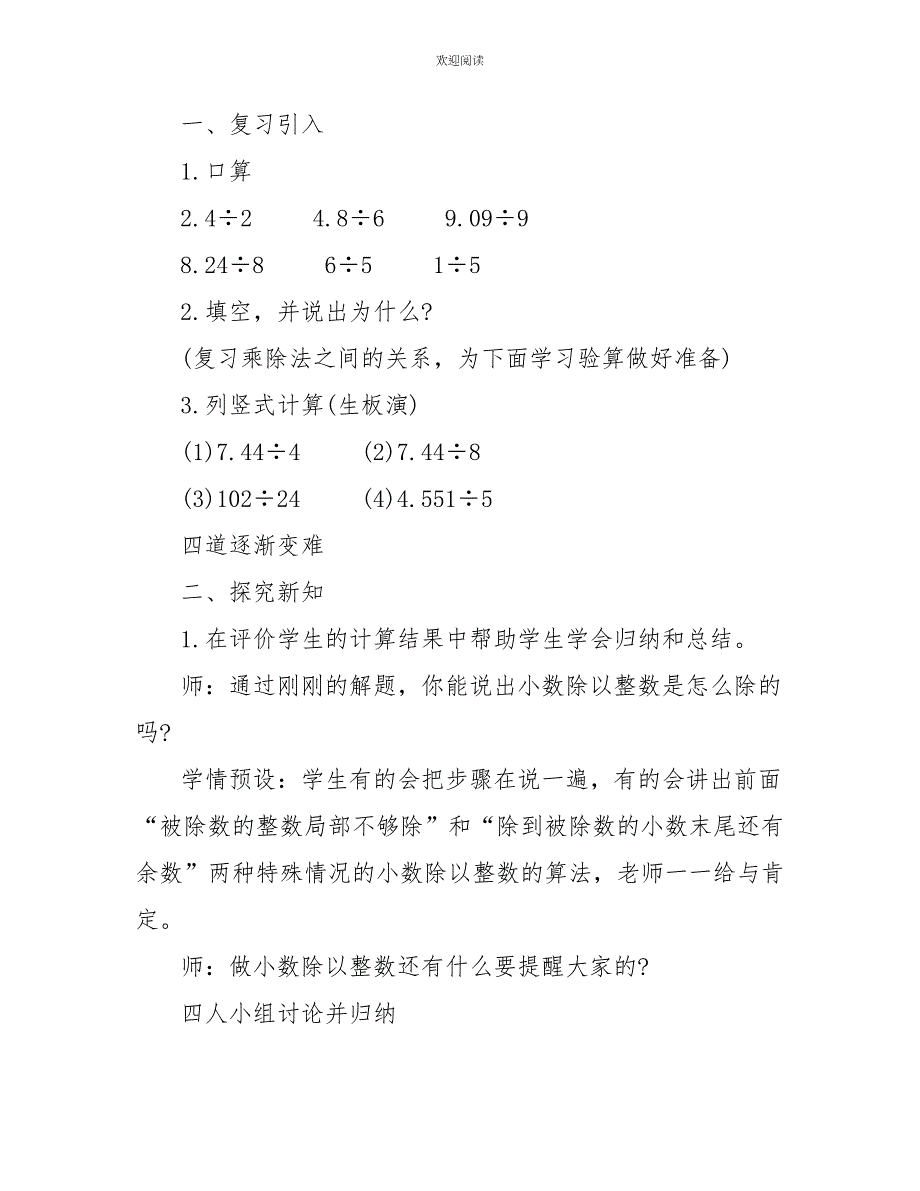 2022新课标五年级数学上册教案_第2页