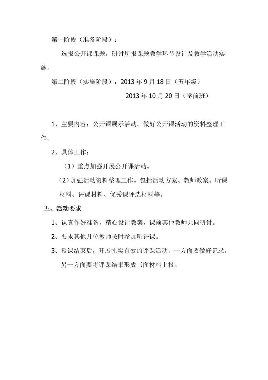 上公开课的活动方案(总2页)_第2页