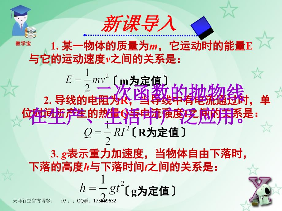 【初中数学课件】初三实际问题与二次函数课件_第1页