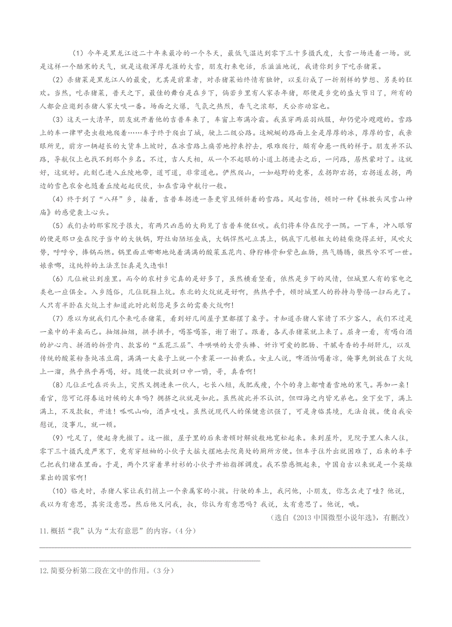 [最新]浙江省温州市高三第二次适应性测试语文试题含答案_第4页