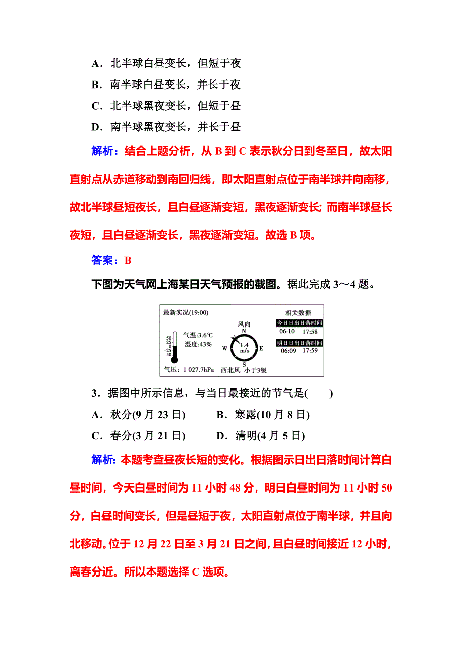 新教材 中图版地理必修一配套练习：第一章第三节第3课时地球公转的地理意义 Word版含解析_第3页